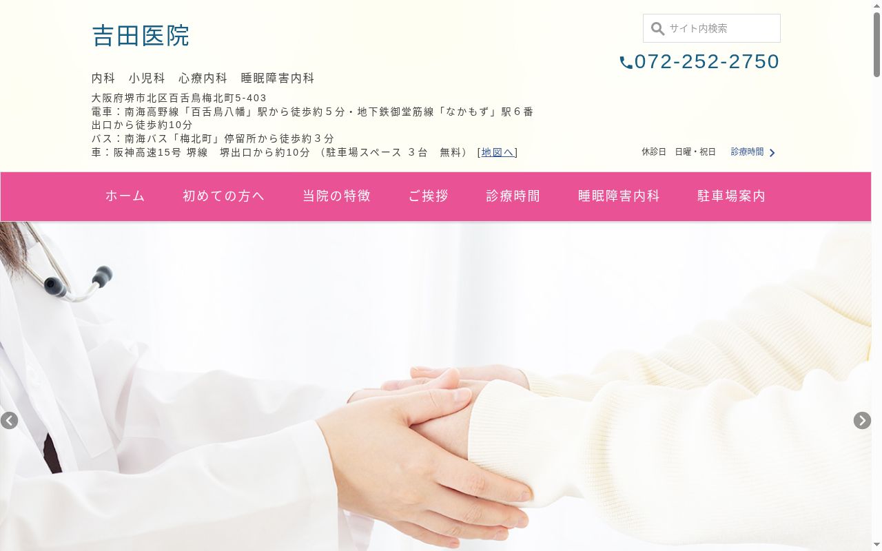 医療法人吉田医院の公式サイトのスクリーンショット