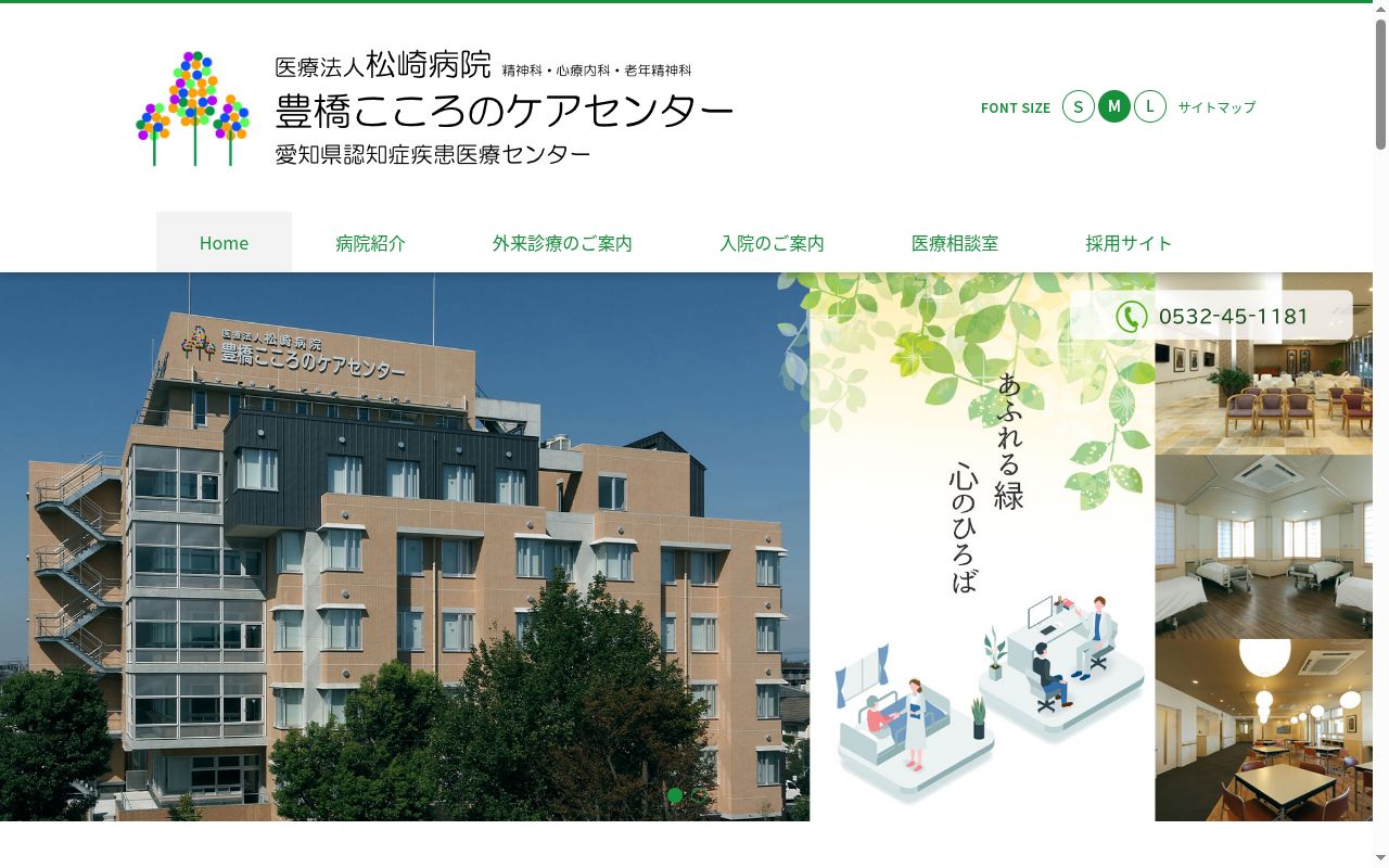 医療法人松崎病院　豊橋こころのケアセンターの公式サイトのスクリーンショット