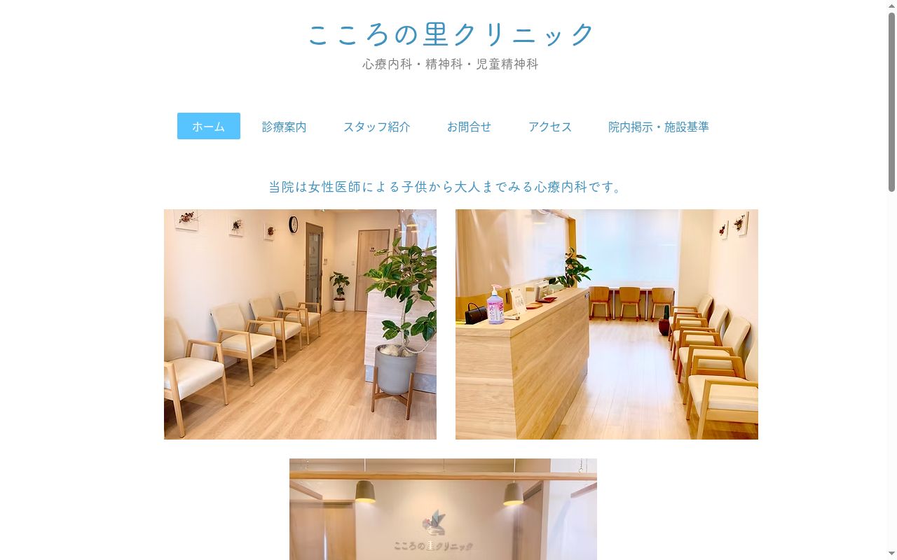 こころの里クリニックの公式サイトのスクリーンショット
