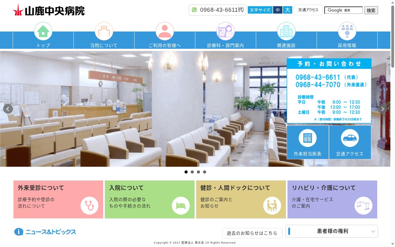 山鹿中央病院の公式サイトのスクリーンショット