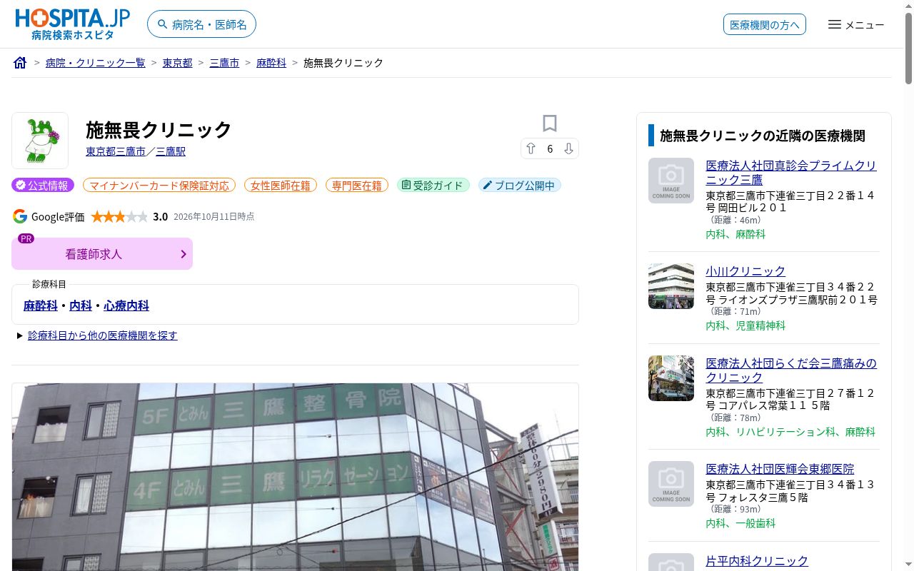 施無畏クリニックの公式サイトのスクリーンショット