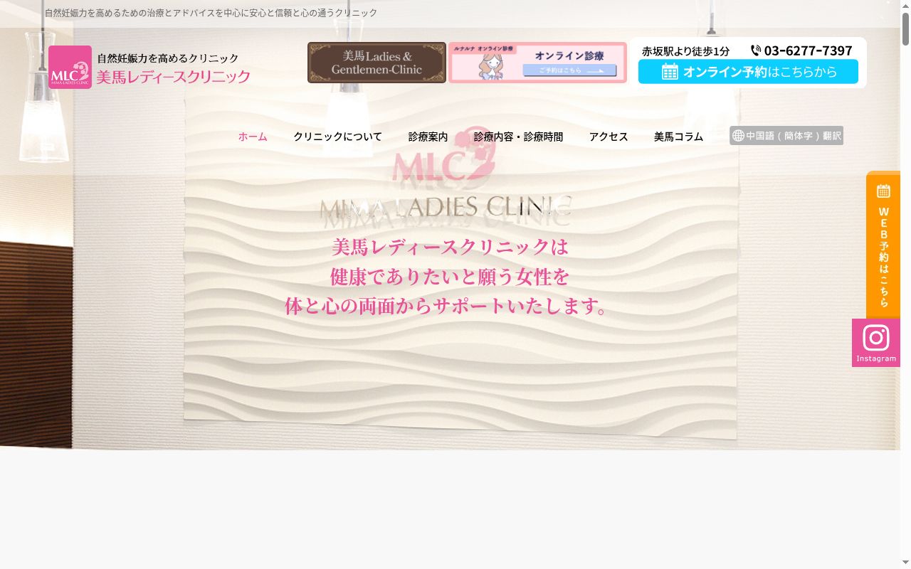 美馬レディースクリニックの公式サイトのスクリーンショット