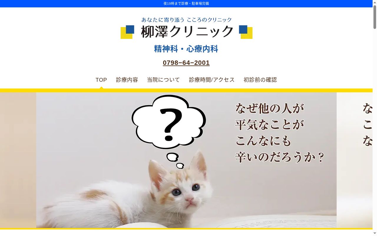 柳澤クリニックの公式サイトのスクリーンショット