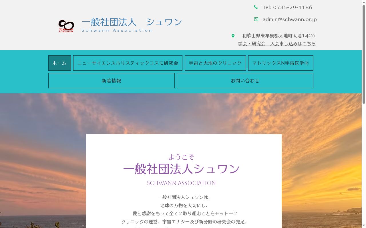 宇宙と大地のクリニックの公式サイトのスクリーンショット