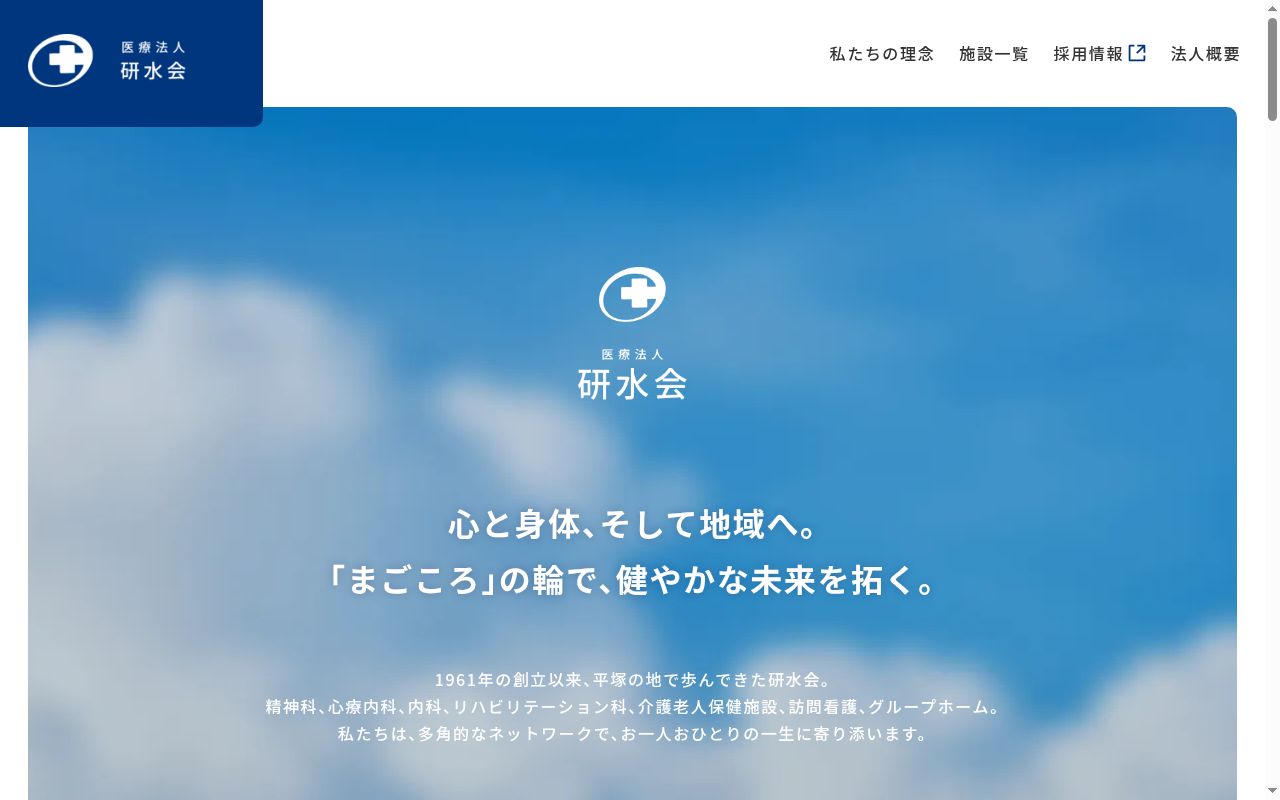 医療法人研水会　サテライトクリニック明石の公式サイトのスクリーンショット