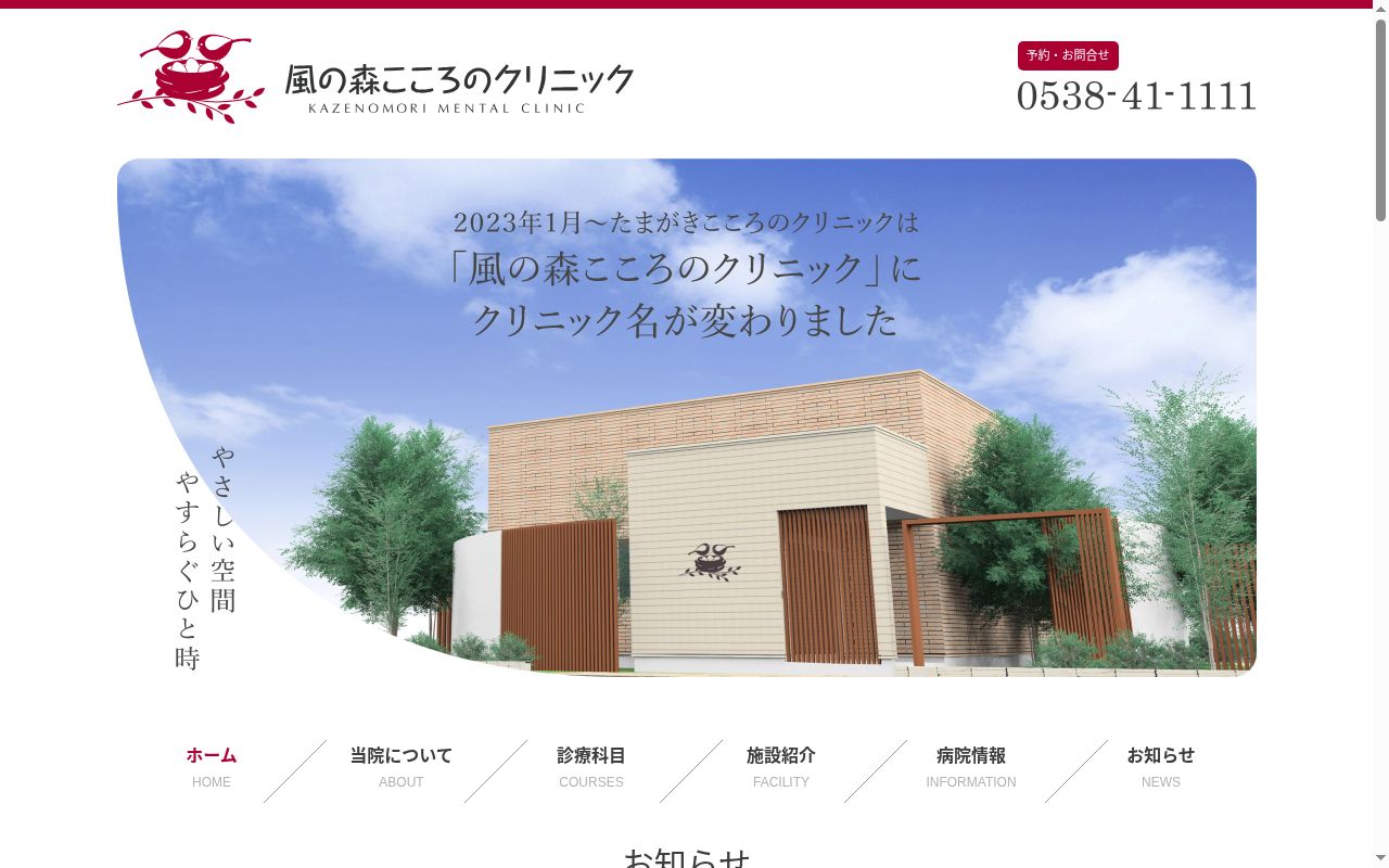 風の森こころのクリニックの公式サイトのスクリーンショット