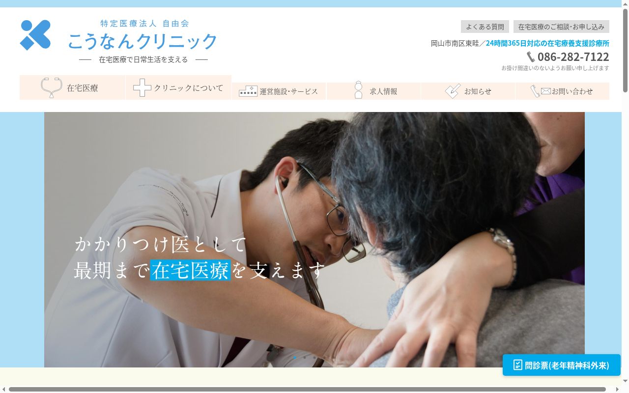 こうなんクリニックの公式サイトのスクリーンショット