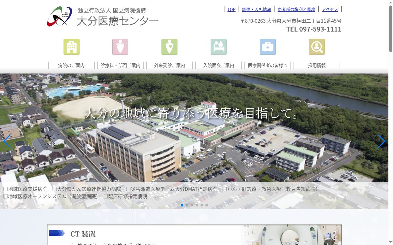 独立行政法人国立病院機構　大分医療センターの公式サイトのスクリーンショット