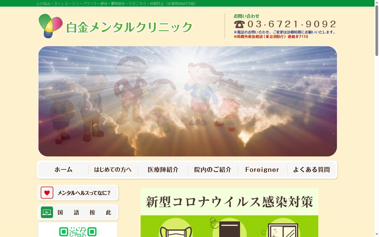 白金メンタルクリニック（（ｓｉｒｏｋａｎｅ　ｍｅｎｔａｌ　ｍｅｄｉｃａｌ　Ｃｌｉｎｉｃ）の公式サイトのスクリーンショット