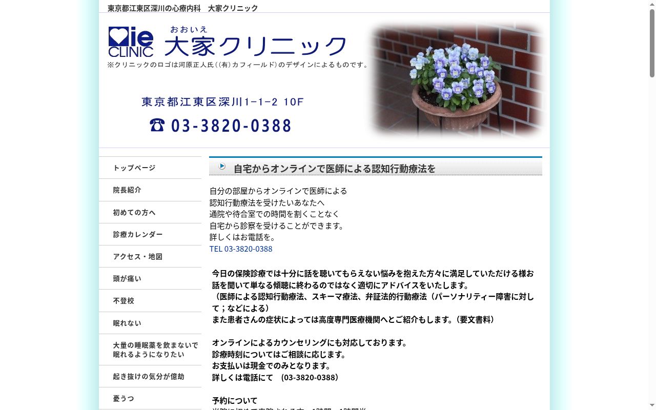 大家クリニックの公式サイトのスクリーンショット