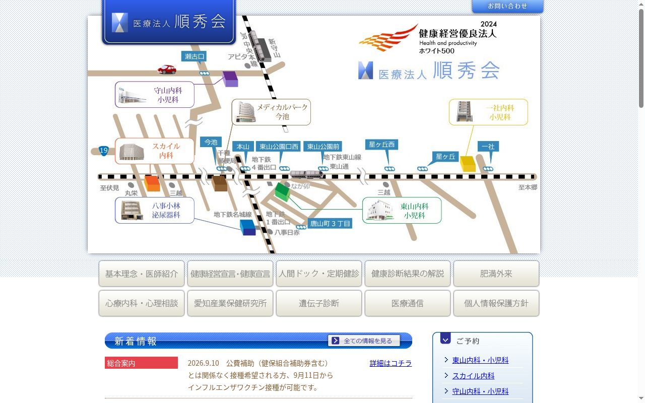 医療法人順秀会　スカイル内科の公式サイトのスクリーンショット