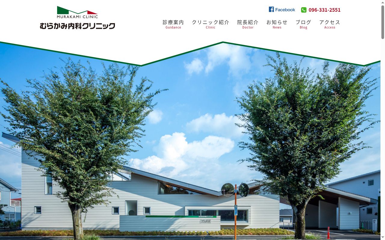 むらかみ内科クリニックの公式サイトのスクリーンショット