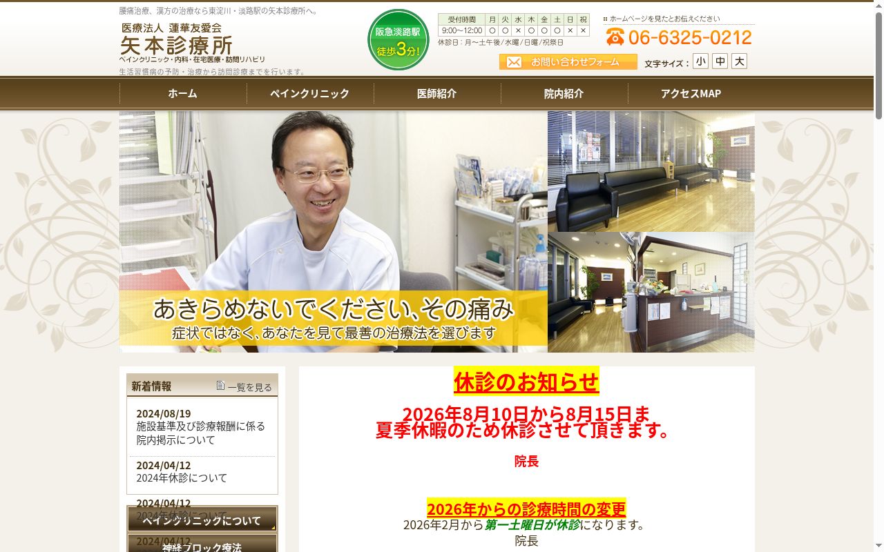 医療法人蓮華友愛会矢本診療所の公式サイトのスクリーンショット