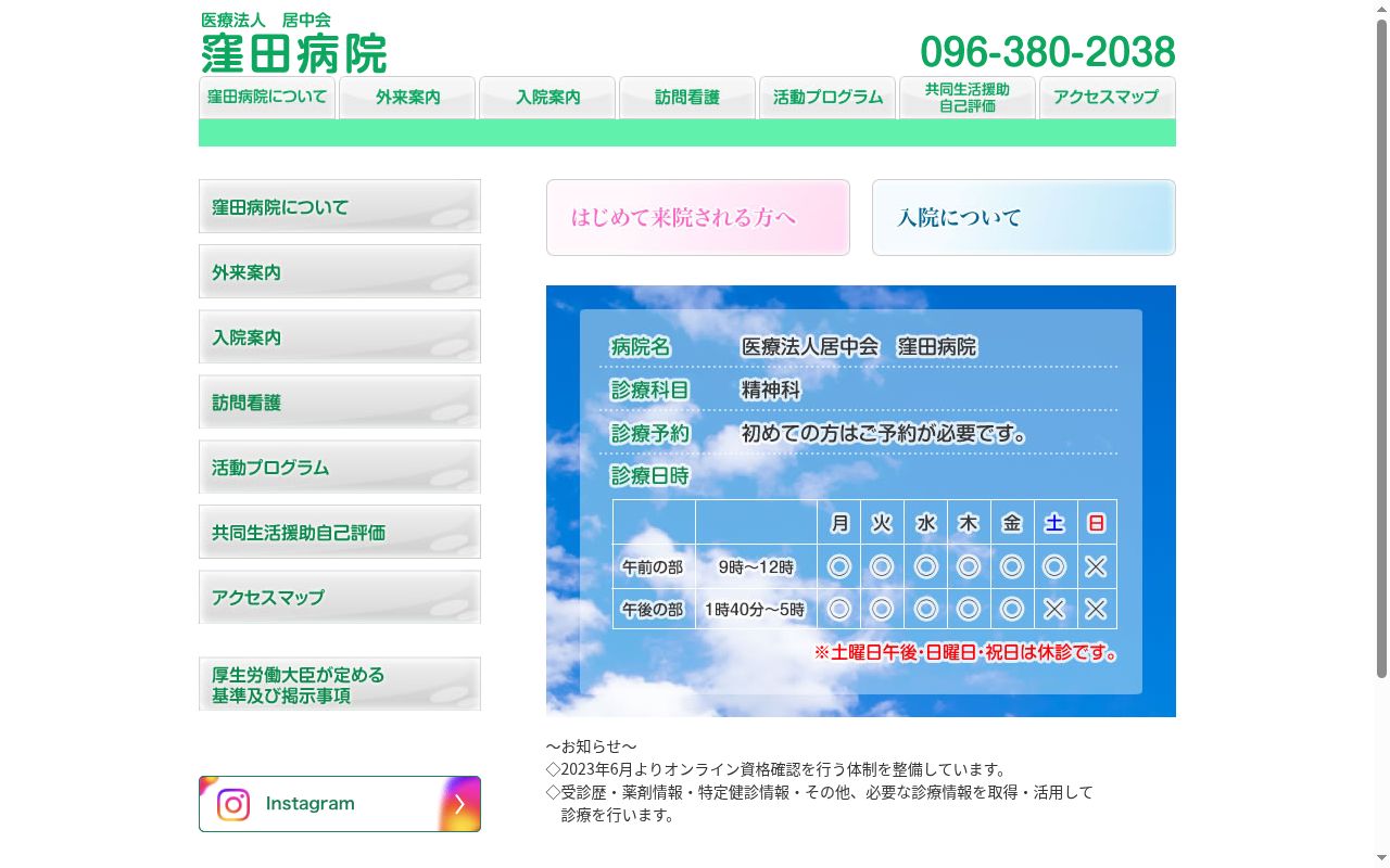 窪田病院の公式サイトのスクリーンショット