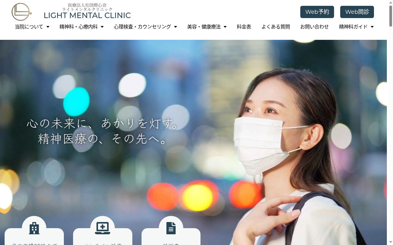 医療法人社団燈心会ライトメンタルクリニック高田馬場院の公式サイトのスクリーンショット