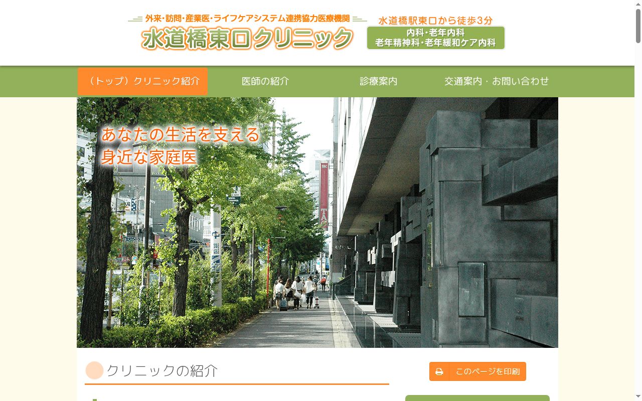 医療法人社団互酬会　水道橋東口クリニックの公式サイトのスクリーンショット