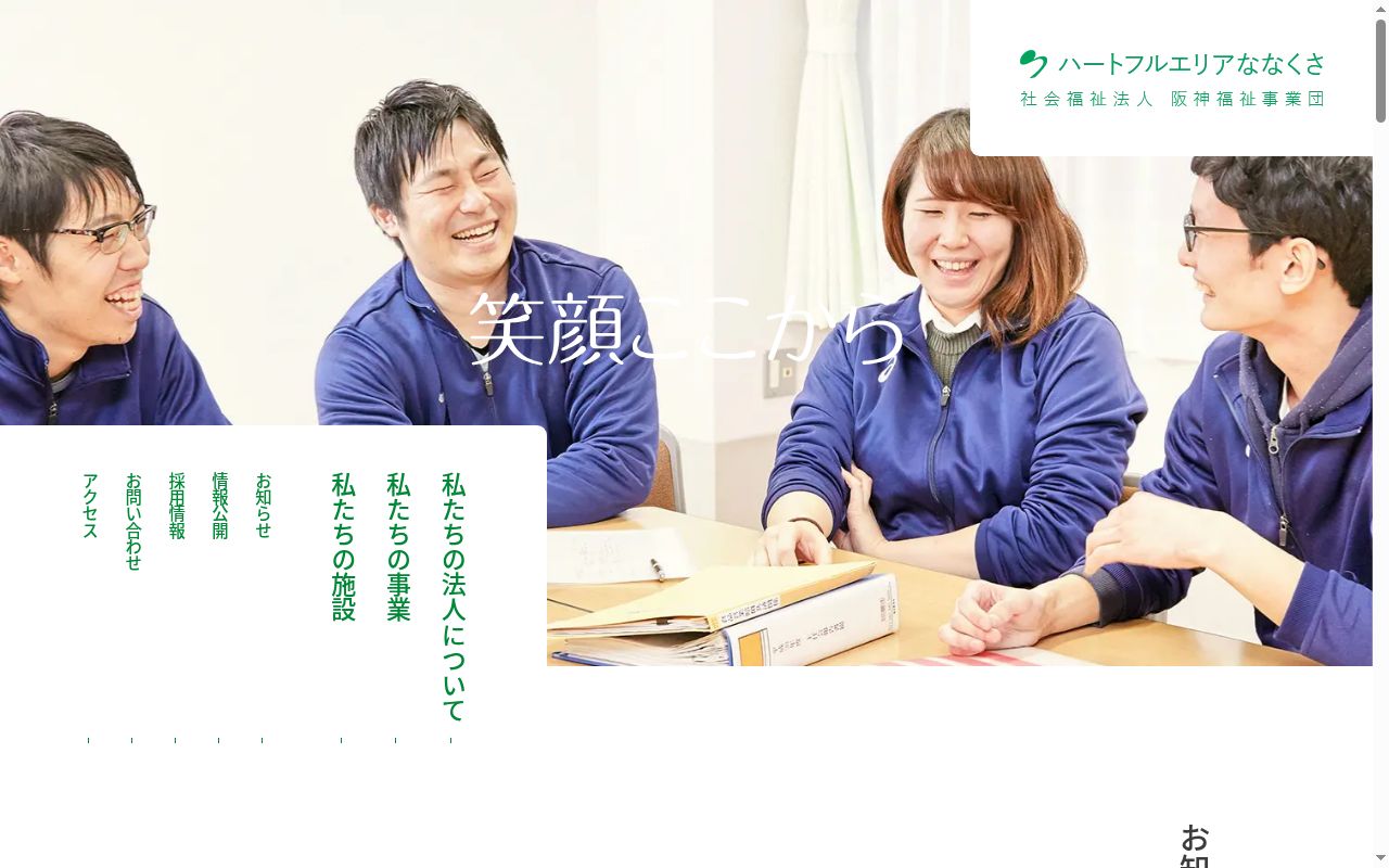 阪神福祉センター診療所の公式サイトのスクリーンショット