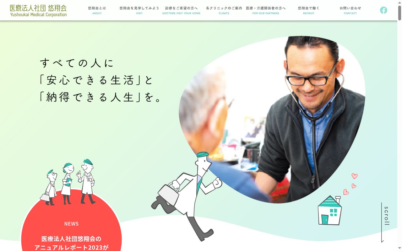 医療法人社団悠翔会 悠翔会くらしケアクリニック練馬の公式サイトのスクリーンショット