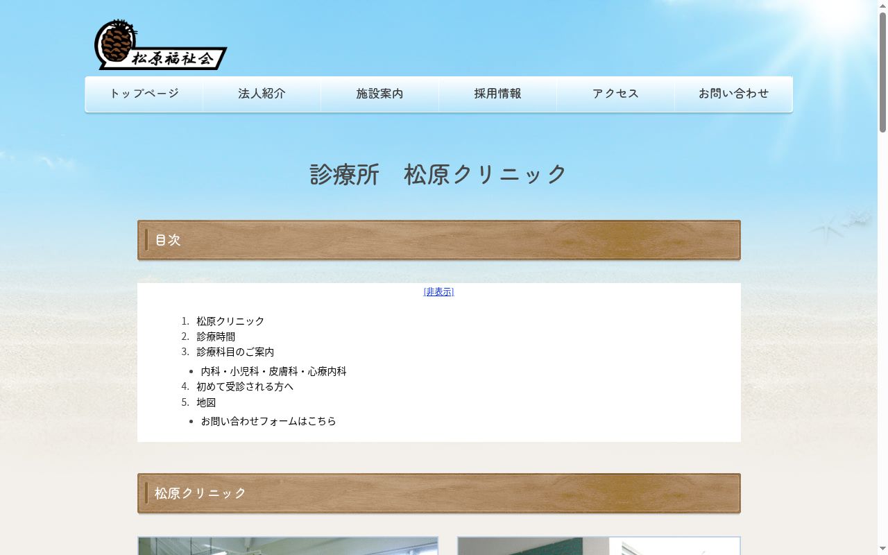 松原クリニックの公式サイトのスクリーンショット