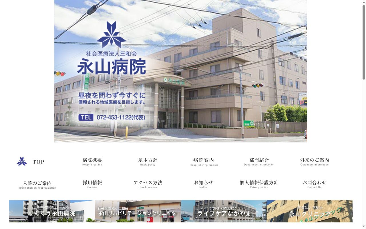 りんくう永山病院の公式サイトのスクリーンショット