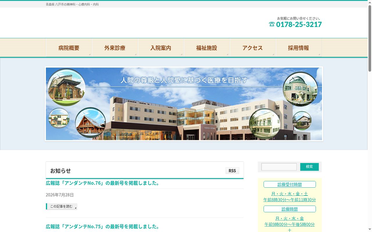 社会医療法人　松平病院の公式サイトのスクリーンショット