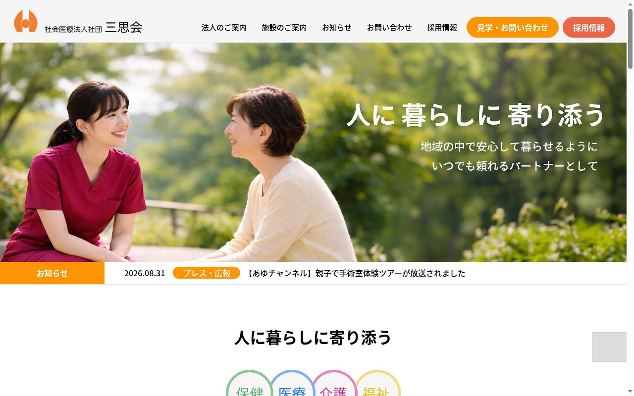 東名厚木病院の公式サイトのスクリーンショット