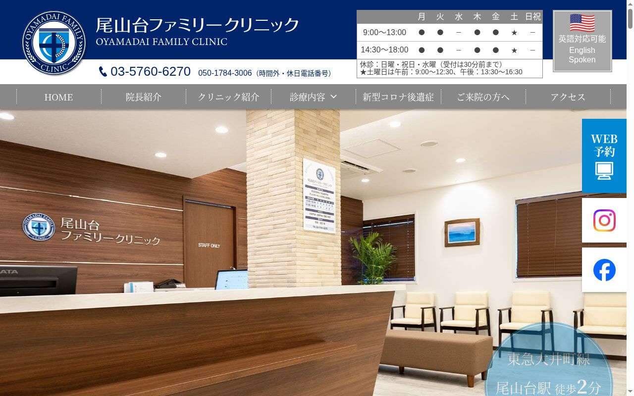 尾山台ファミリークリニックの公式サイトのスクリーンショット
