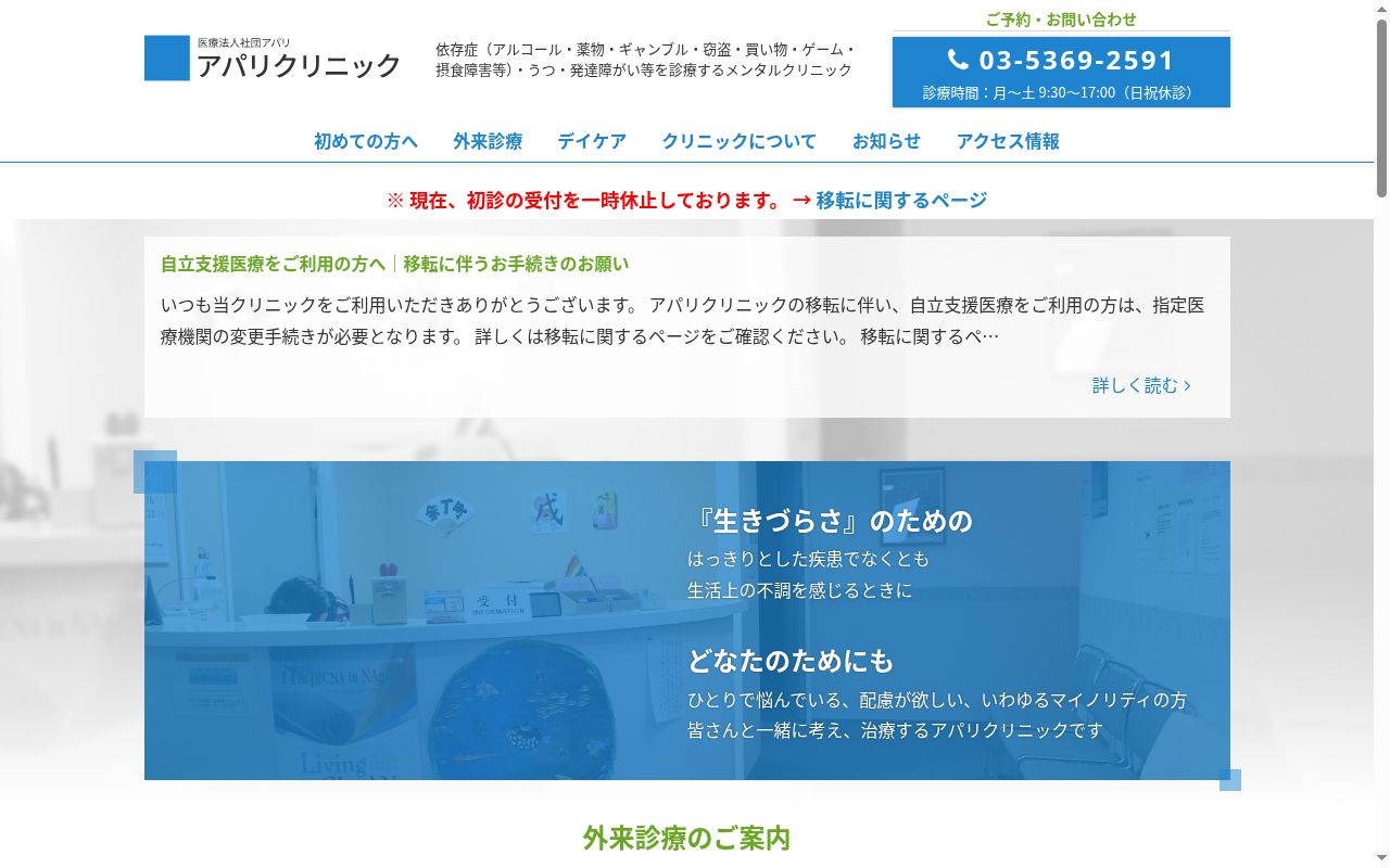アパリクリニックの公式サイトのスクリーンショット