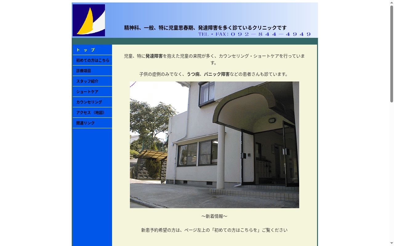 医療法人　なかにわメンタルクリニックの公式サイトのスクリーンショット