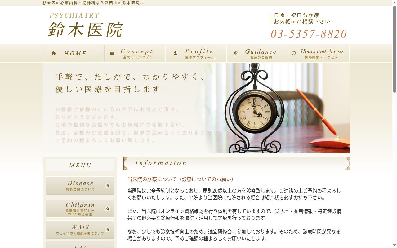 鈴木医院の公式サイトのスクリーンショット