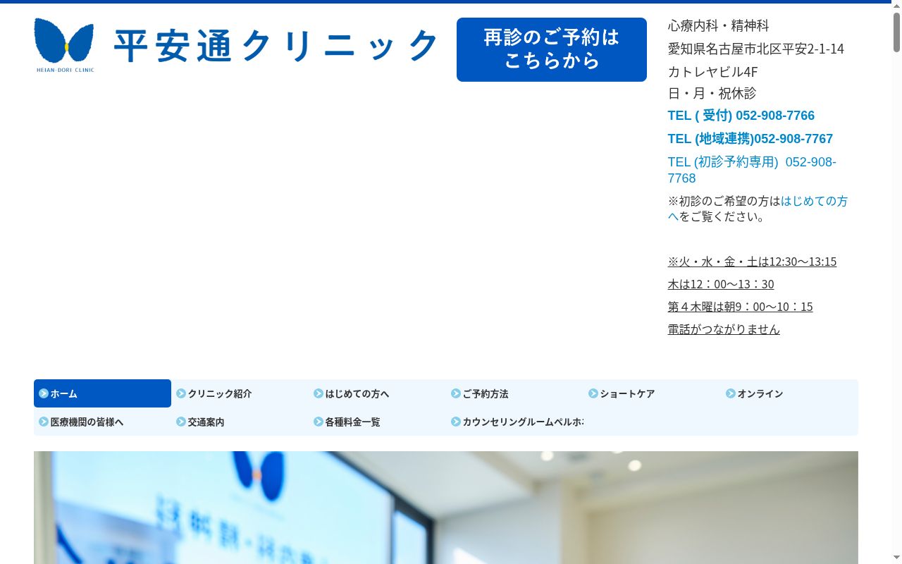 平安通クリニックの公式サイトのスクリーンショット