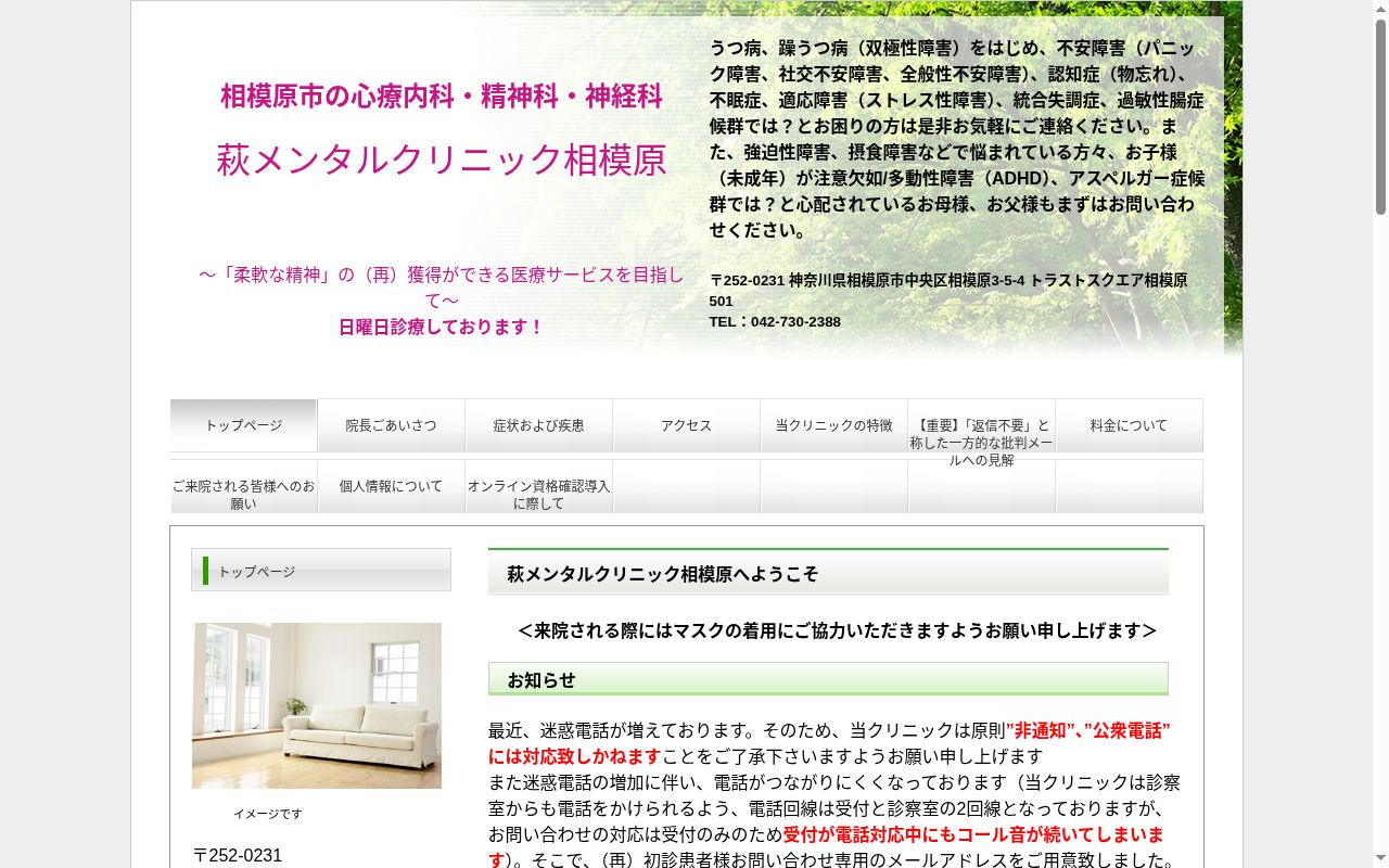 萩メンタルクリニック相模原の公式サイトのスクリーンショット