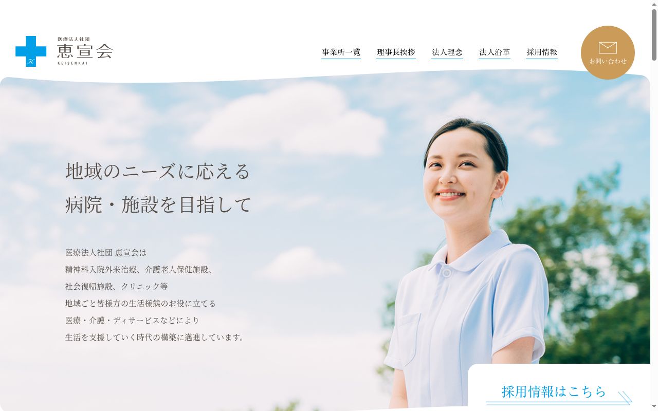 医療法人社団恵宣会　竹原病院の公式サイトのスクリーンショット