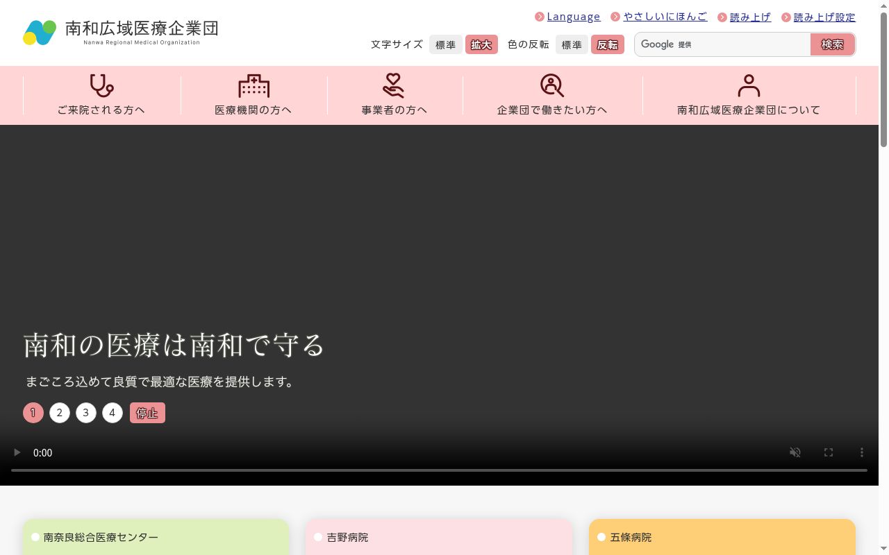 南奈良総合医療センター（災害拠点病院）の公式サイトのスクリーンショット