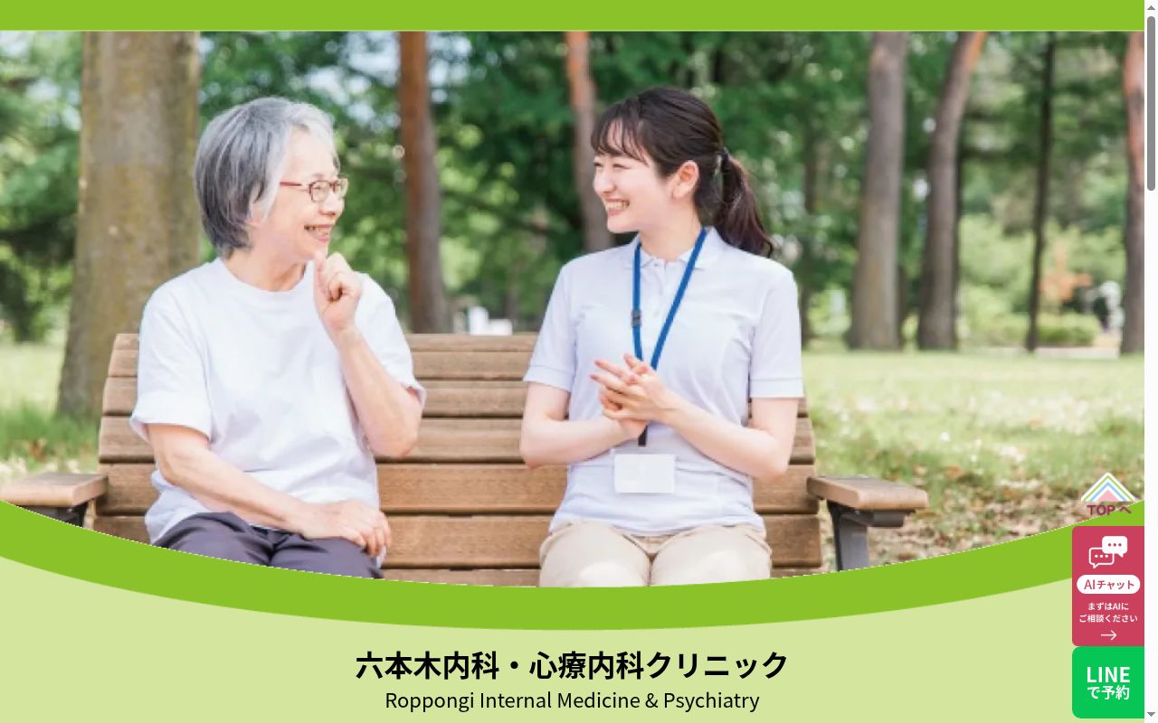 医療法人社団ＢＣ１６六本木内科・心療内科クリニックの公式サイトのスクリーンショット