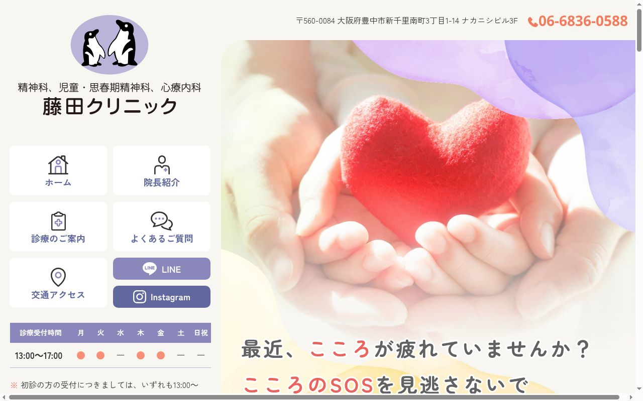 藤田クリニックの公式サイトのスクリーンショット