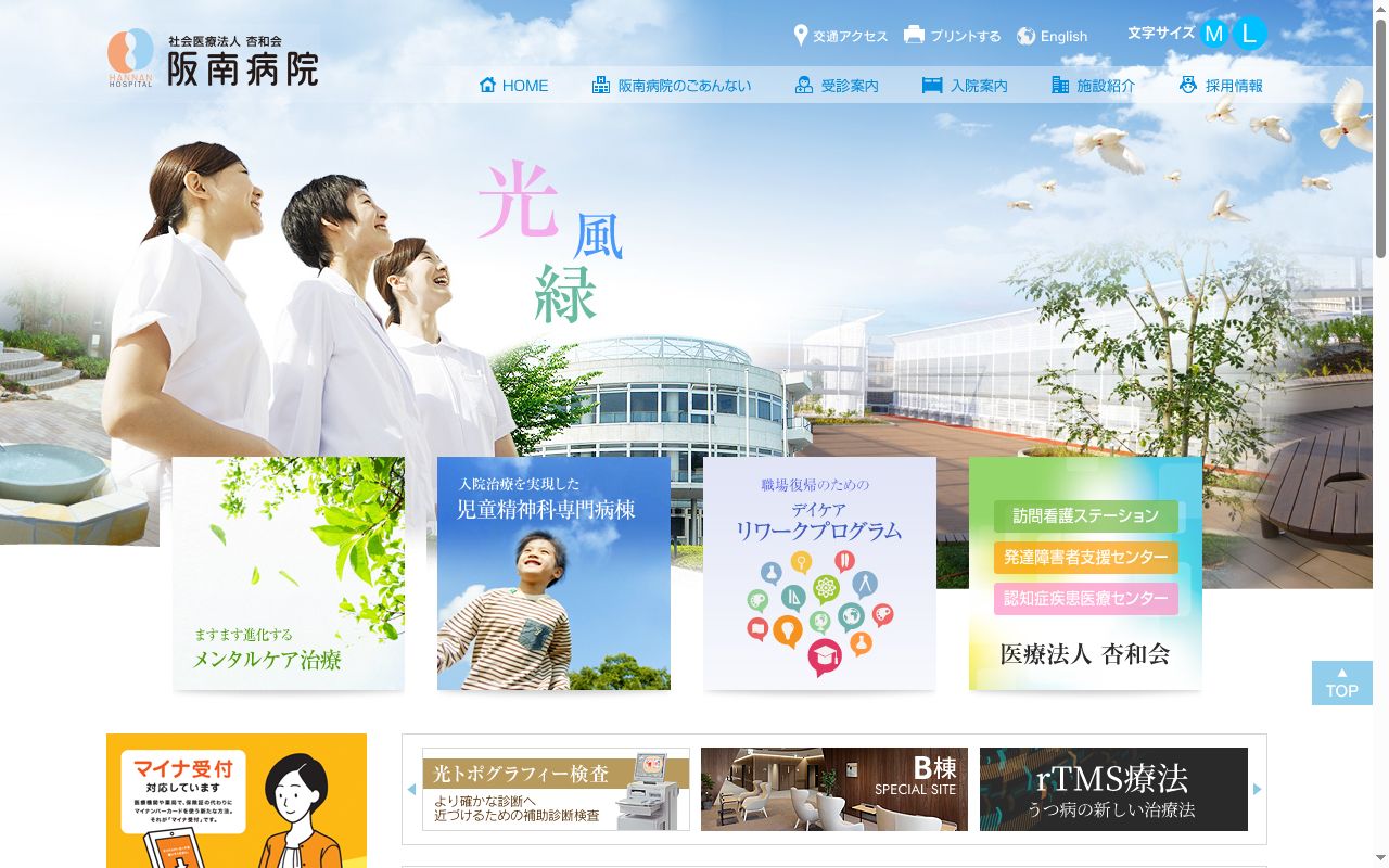 社会医療法人杏和会　阪南病院の公式サイトのスクリーンショット