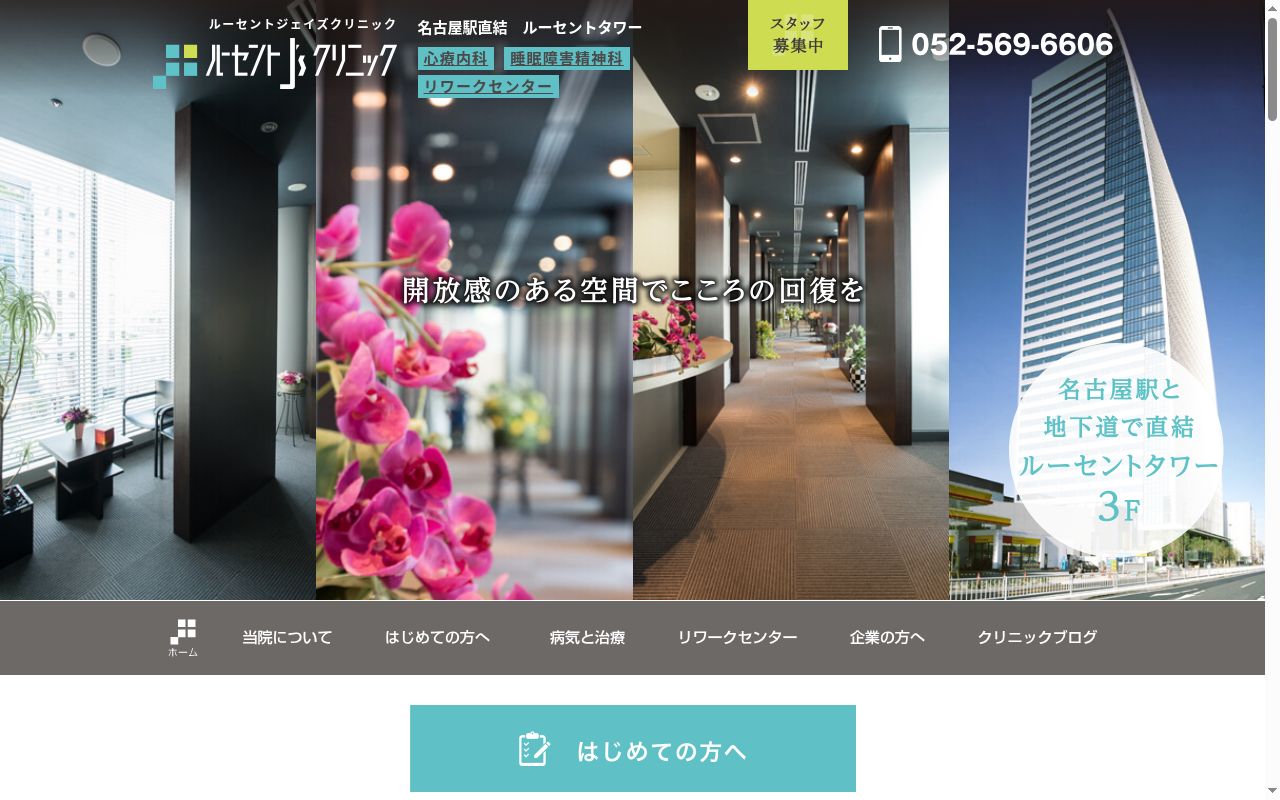 医療法人明心会　ルーセントジェイズクリニックの公式サイトのスクリーンショット