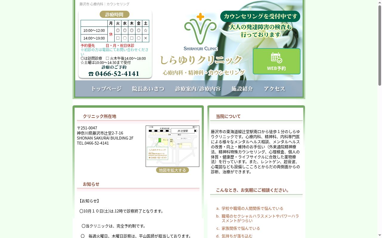 医療法人　聖和会　しらゆりクリニックの公式サイトのスクリーンショット
