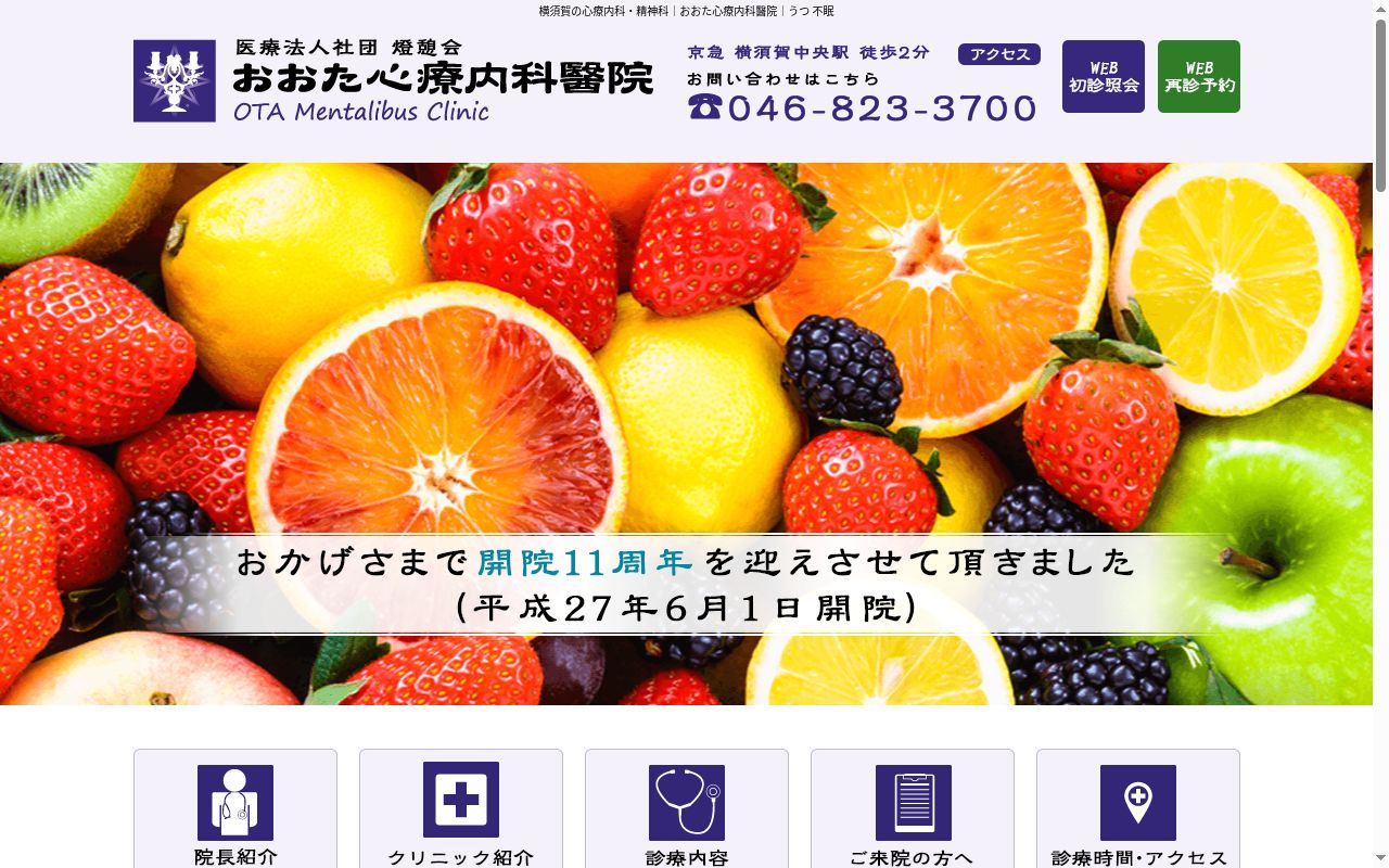 おおた心療内科醫院の公式サイトのスクリーンショット