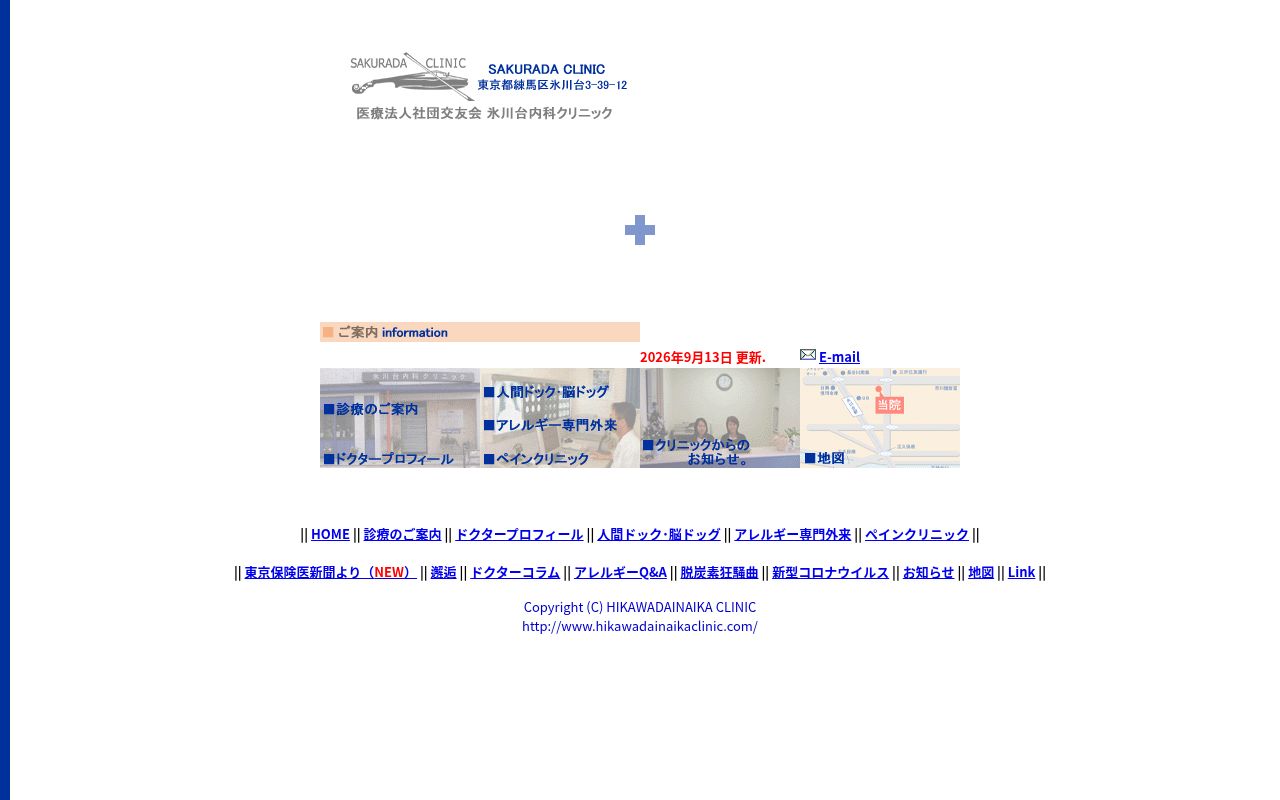 医療法人社団交友会　氷川台内科クリニックの公式サイトのスクリーンショット
