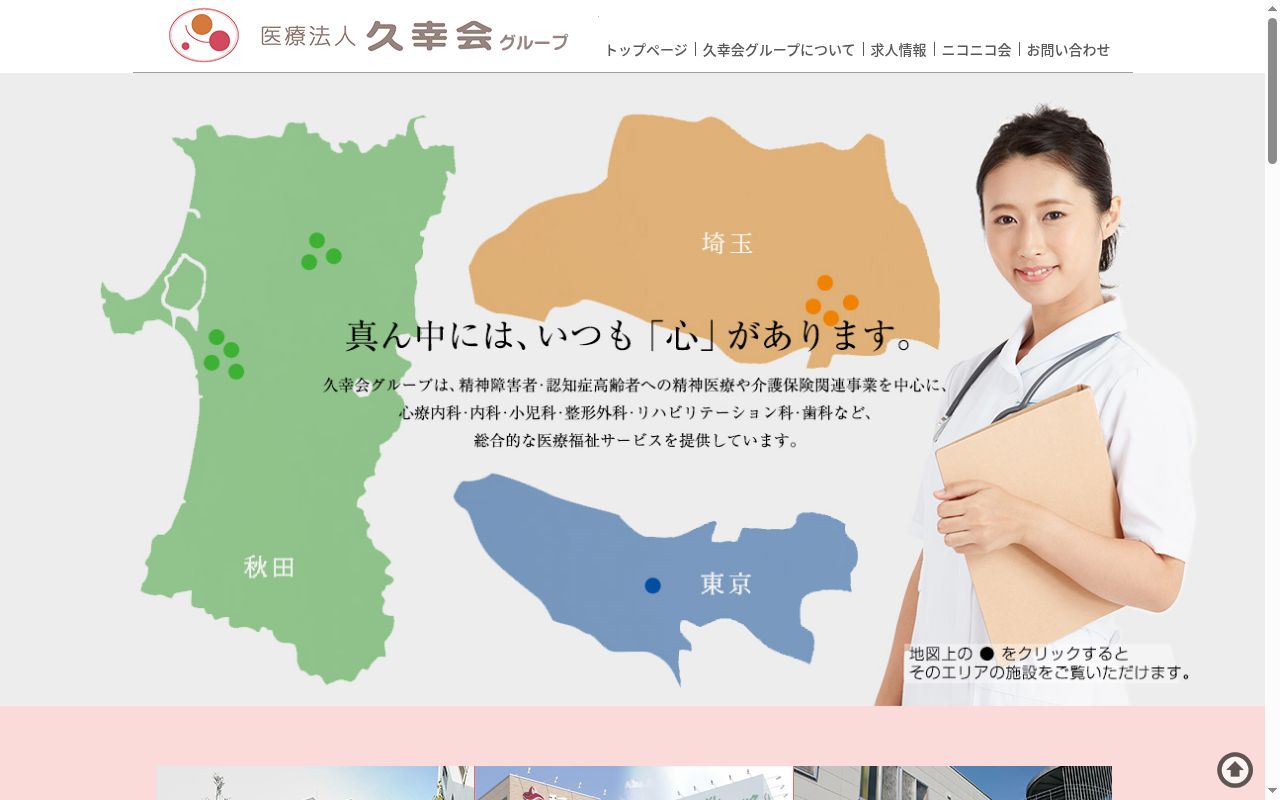 今村病院の公式サイトのスクリーンショット