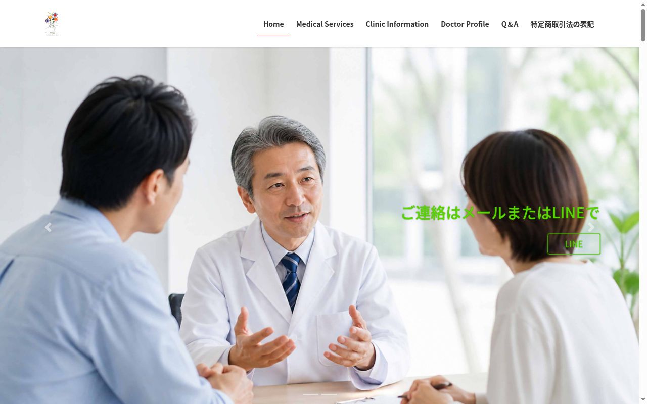 東京クリニックの公式サイトのスクリーンショット