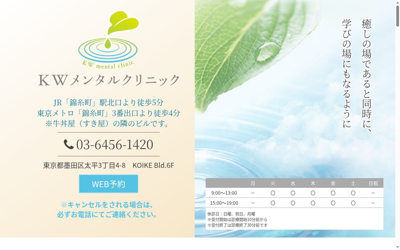 ＫＷメンタルクリニックの公式サイトのスクリーンショット