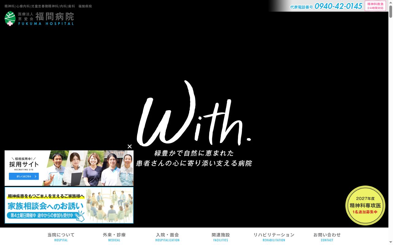 福間病院の公式サイトのスクリーンショット