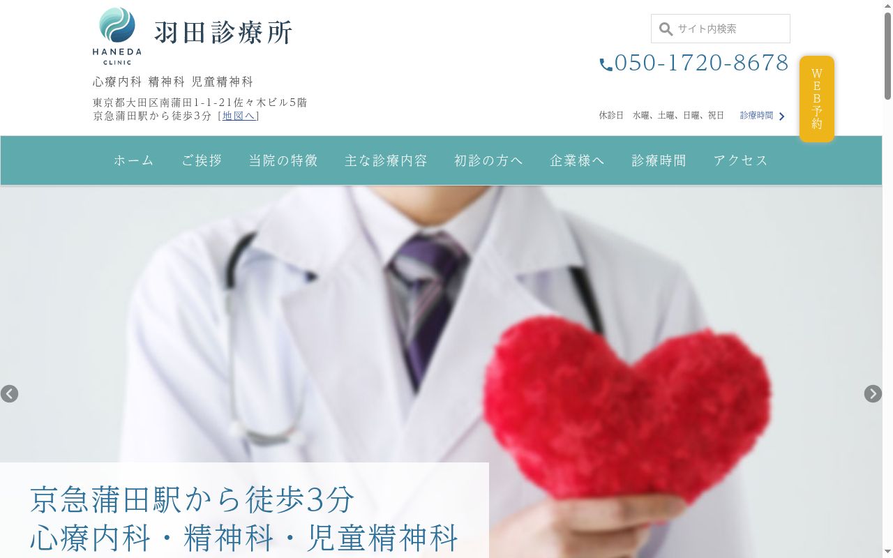 医療法人社団灯翠会 羽田診療所の公式サイトのスクリーンショット