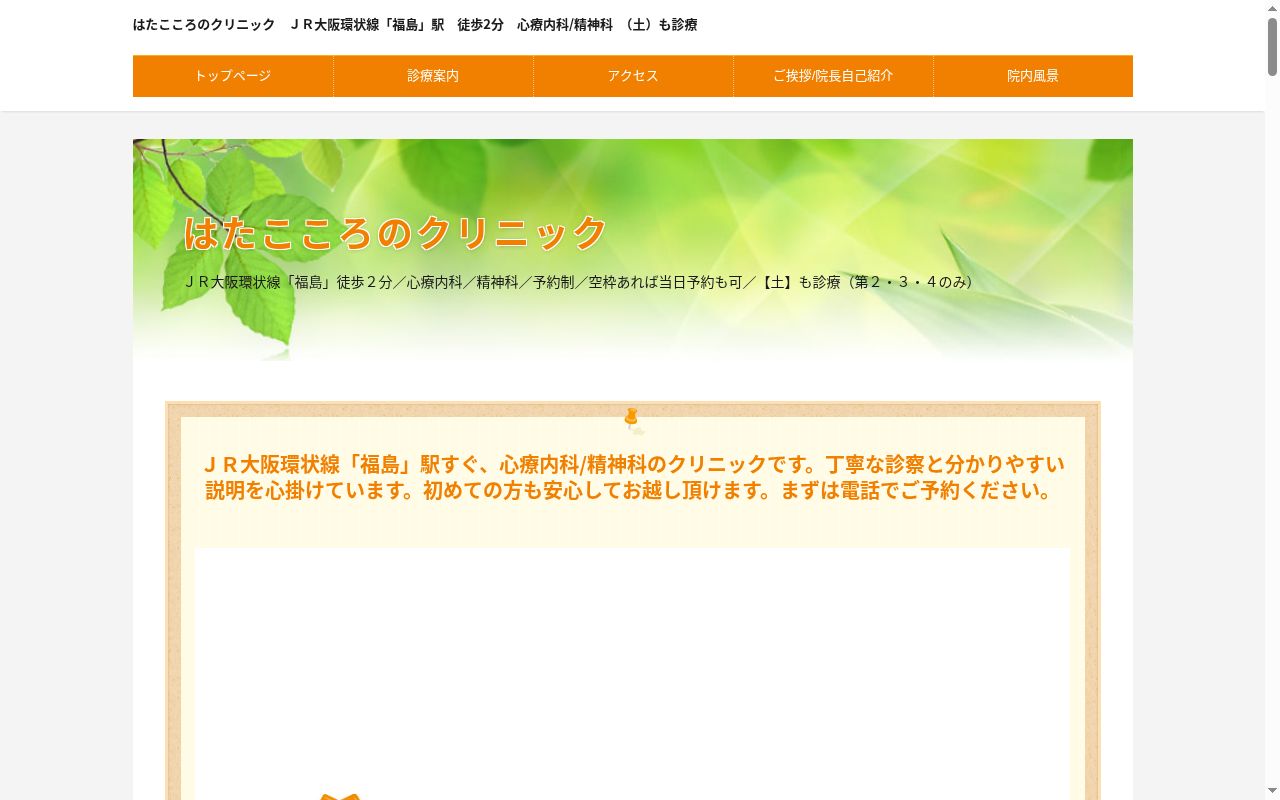 はたこころのクリニックの公式サイトのスクリーンショット