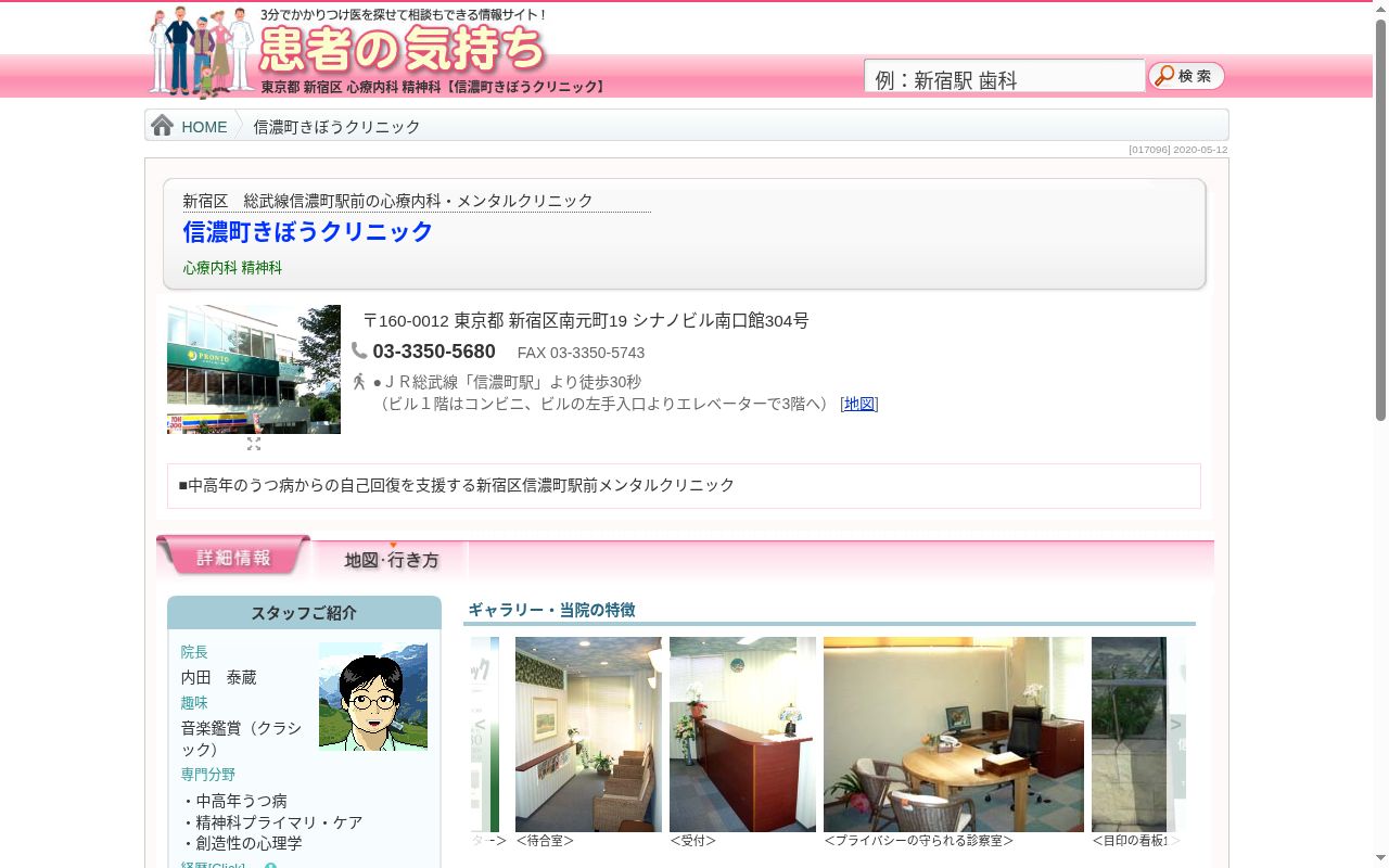 信濃町きぼうクリニックの公式サイトのスクリーンショット