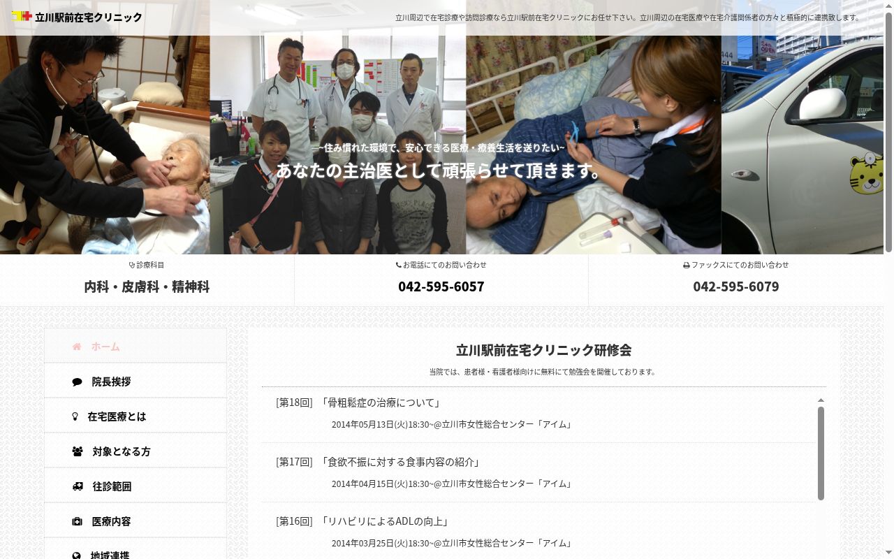 医療法人社団　虎乃会　　三多摩在宅クリニックの公式サイトのスクリーンショット
