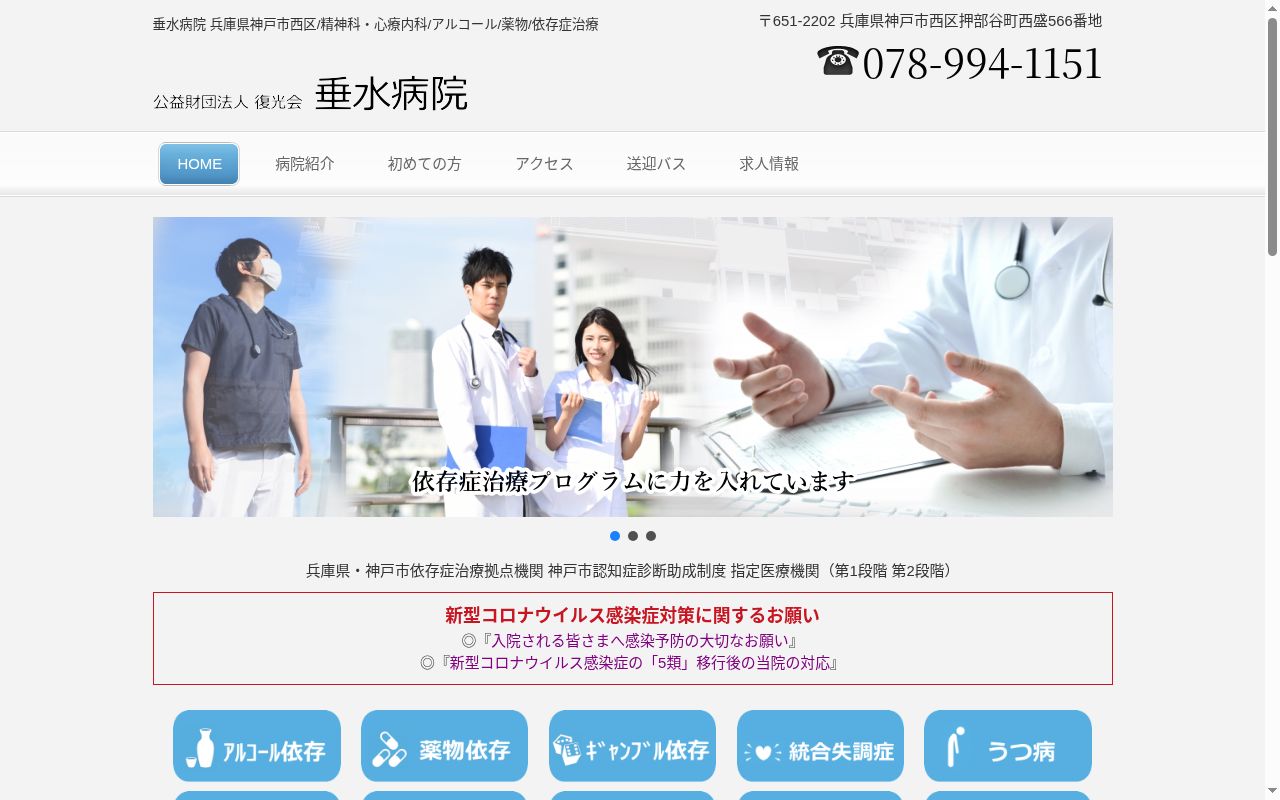 公益財団法人復光会垂水病院の公式サイトのスクリーンショット